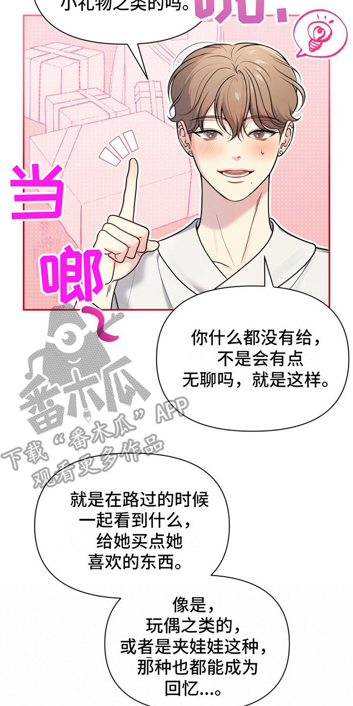 暗恋你日文原曲漫画,第16章：教到最后 2图