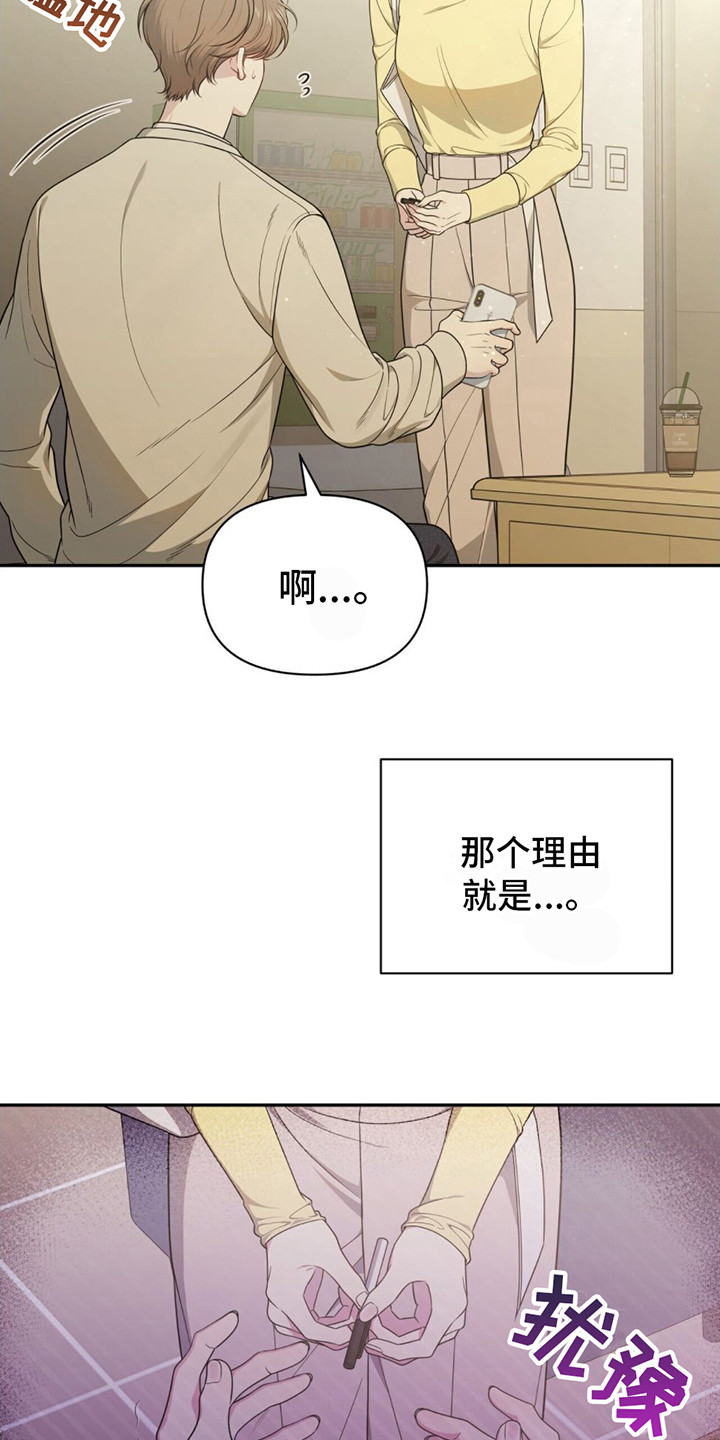 暗恋你日文原曲漫画,第1章：恐女症2图