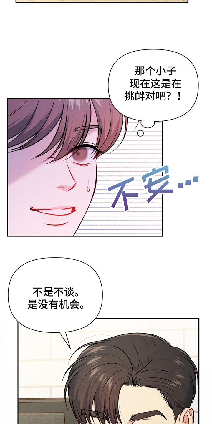 暗恋你的女人有哪些表现漫画,第10章：挑衅2图