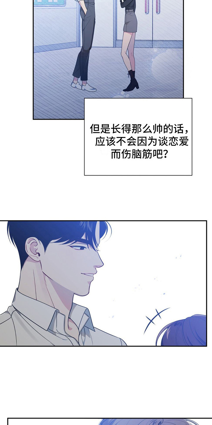 暗恋你又怎么啦!漫画,第2章：非常帅1图