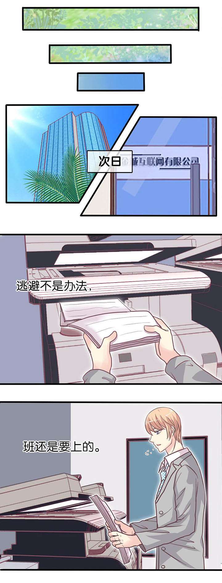 少爷郁闷漫画,第21章：半糖微甜1图