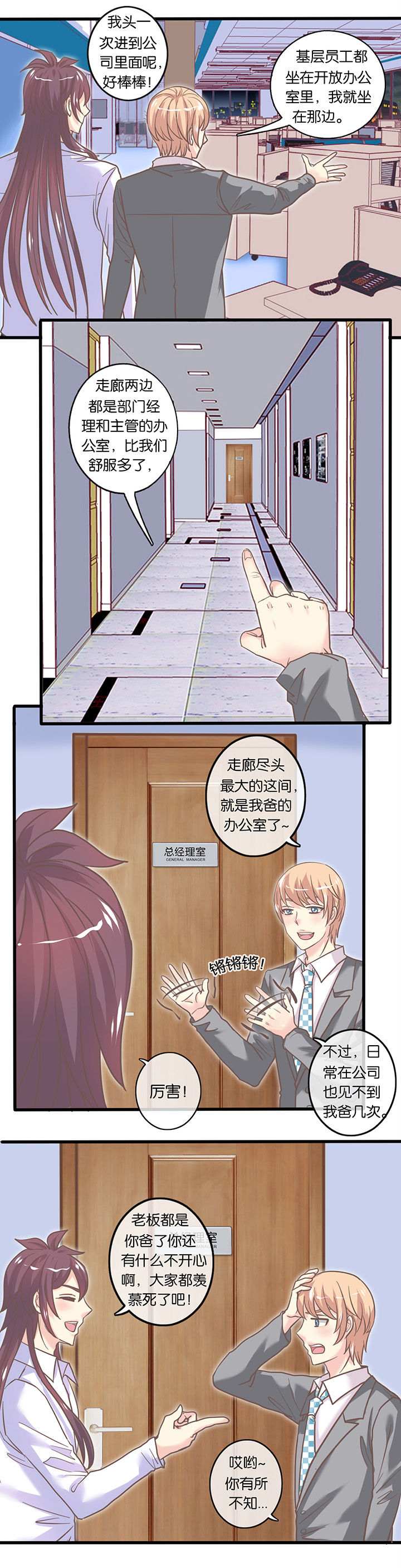 少爷不知道自己是富二代漫画,第39章：参观记2图