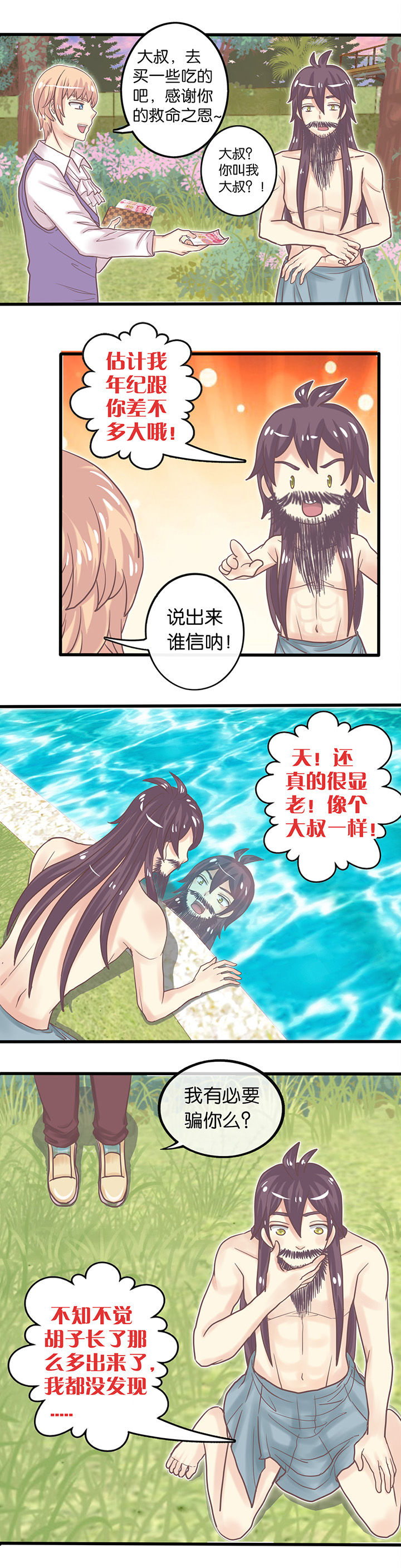 少爷不凶漫画,第6章：救命恩人1图