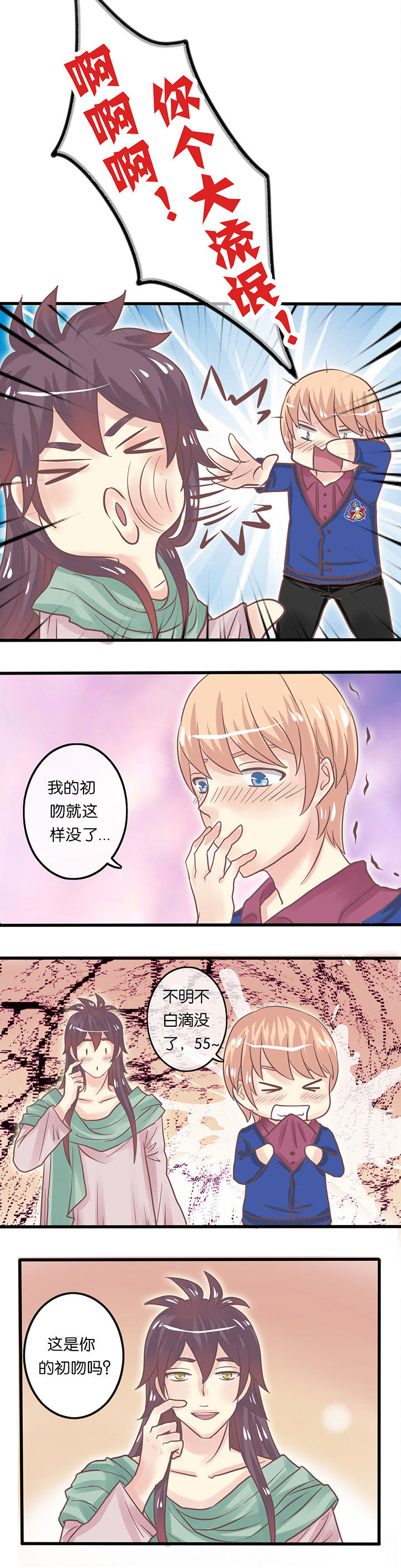 少爷不好惹免费阅读漫画,第12章：First Kiss1图