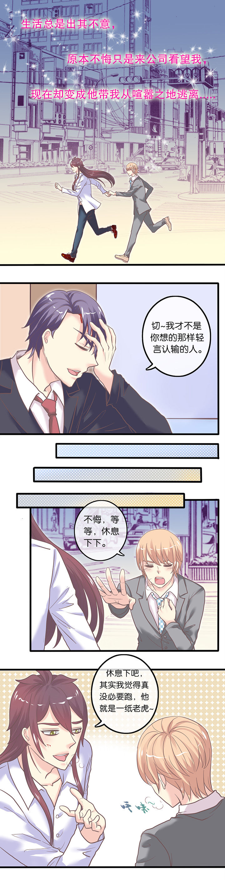 少爷爱上穷丫头泰剧漫画,第44章：私奔1图