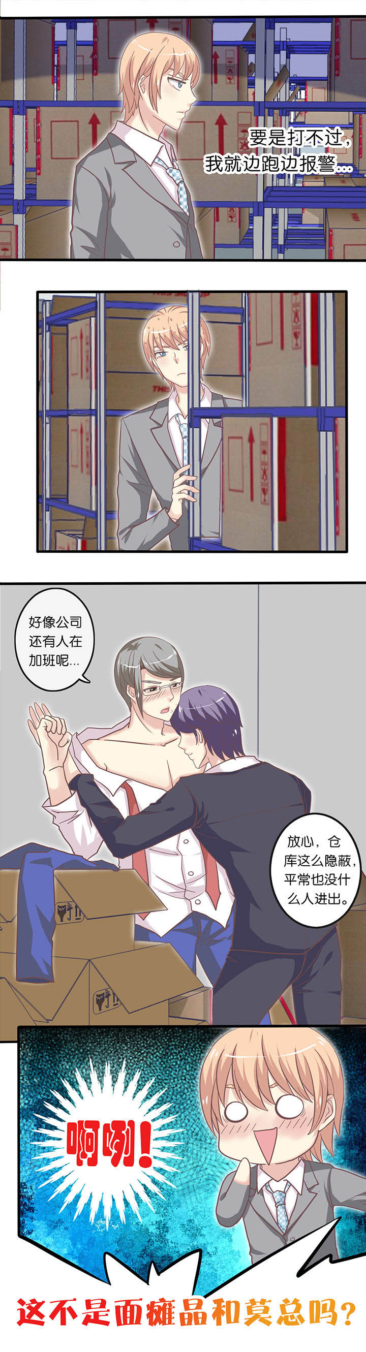 少爷不乖乔三月原著漫画,第18章：我看见了1图