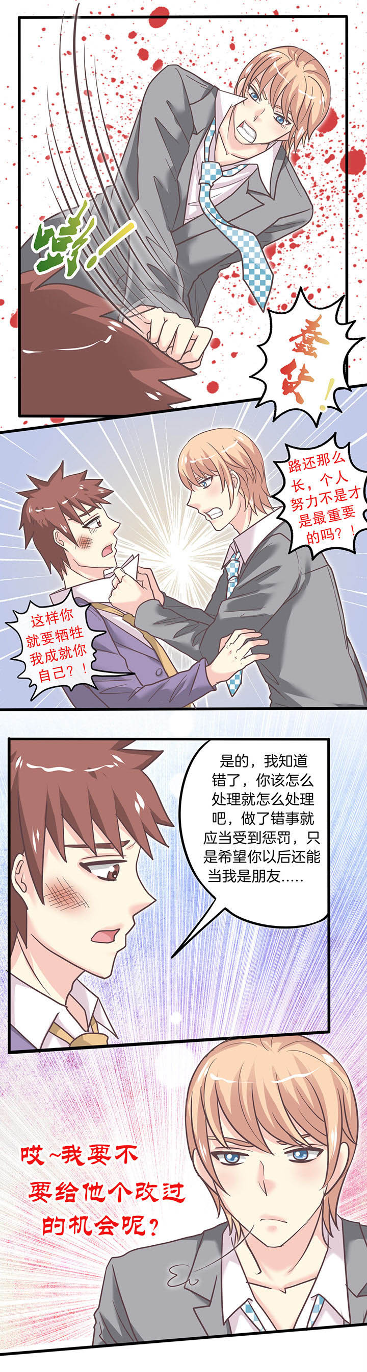 少爷不想继承巨额遗产免费阅读漫画,第36章：思想斗争1图