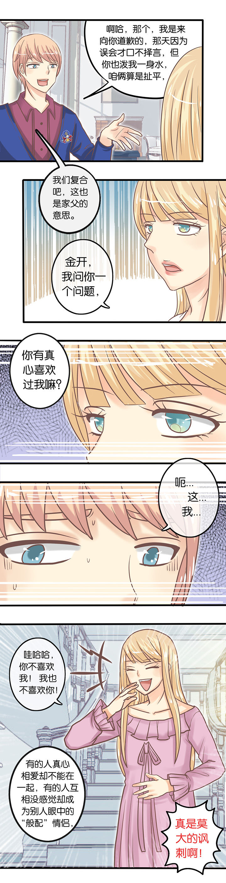 少爷不开心漫画,第9章：这叫什么恋爱2图