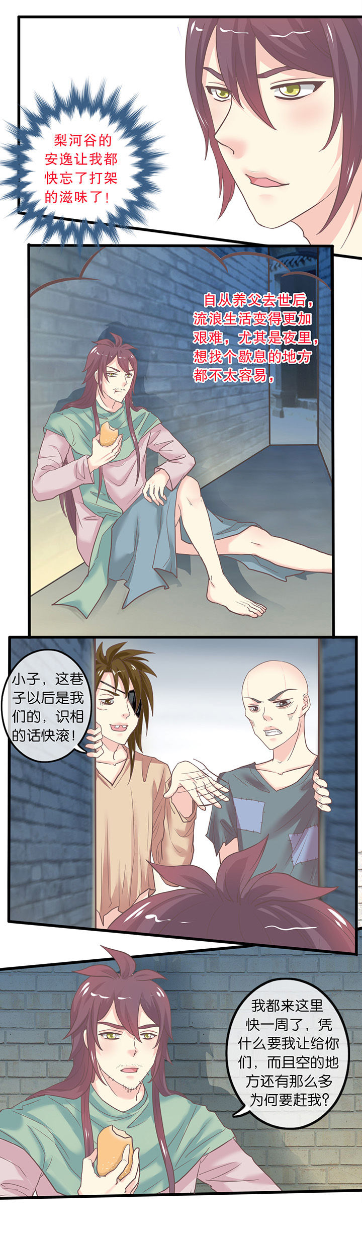 少爷不好惹免费阅读漫画,第42章：1图