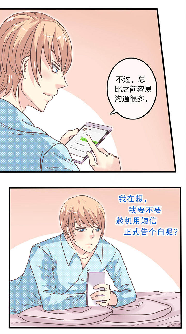 少爷不肯纳妾掀开盖头结局漫画,第30章：保持联络1图