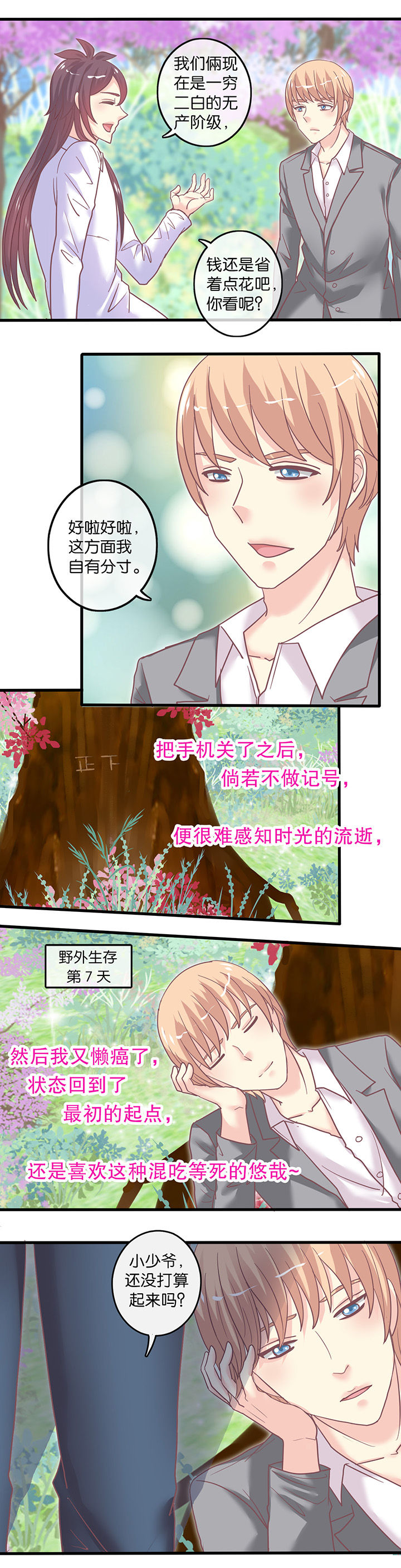 少爷不乖许然陈青越在一起了吗漫画,第47章：顾虑1图