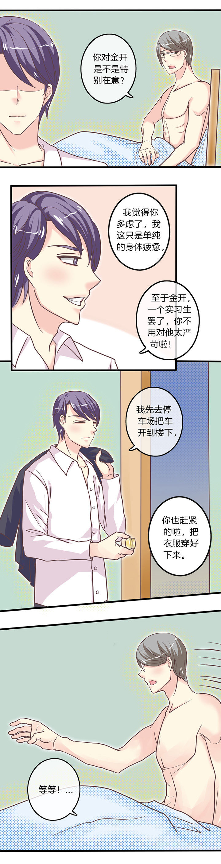 少爷不开心漫画,第28章：不甘心的人1图