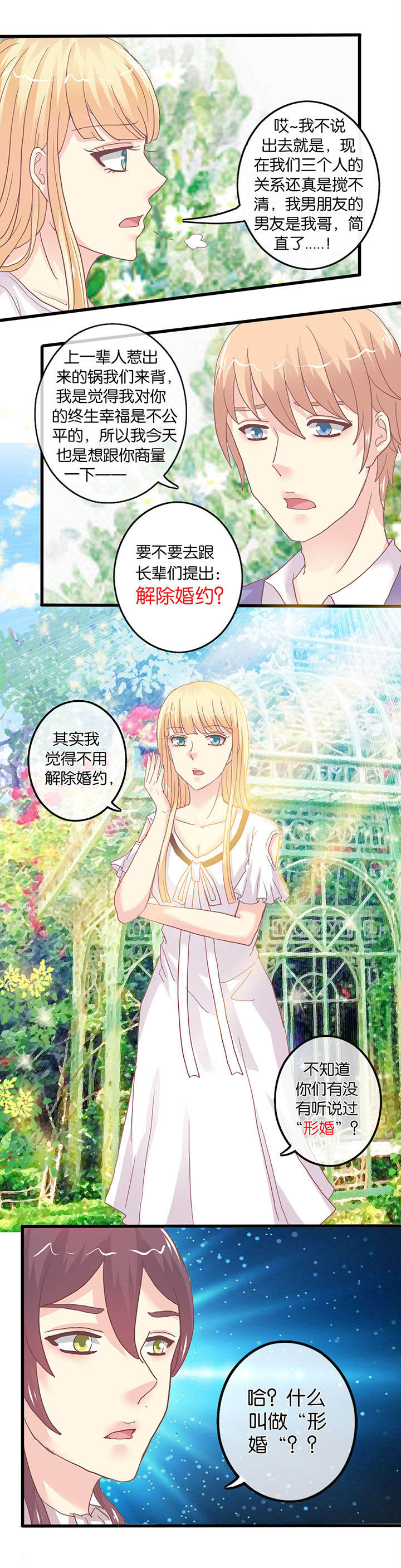 少爷不好惹免费阅读漫画,第63章：妹妹出院1图