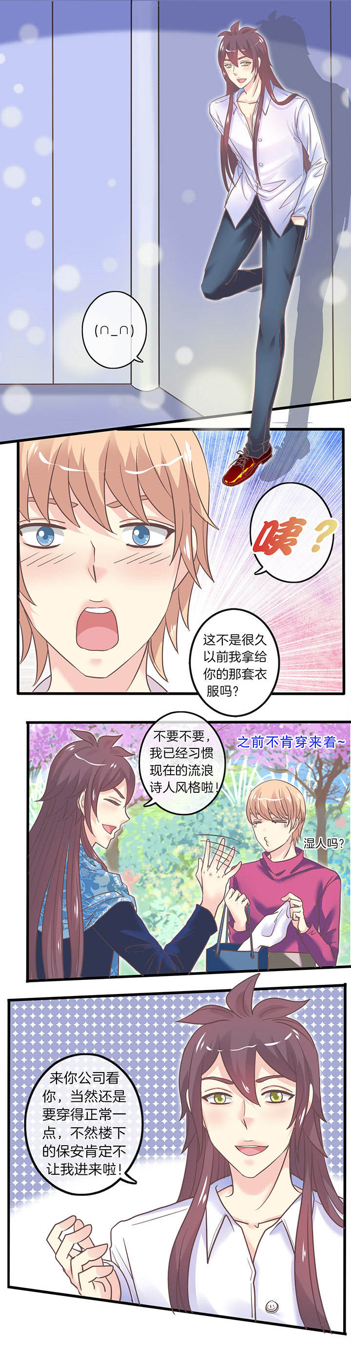 富家少爷不开心漫画,第38章：归否？1图