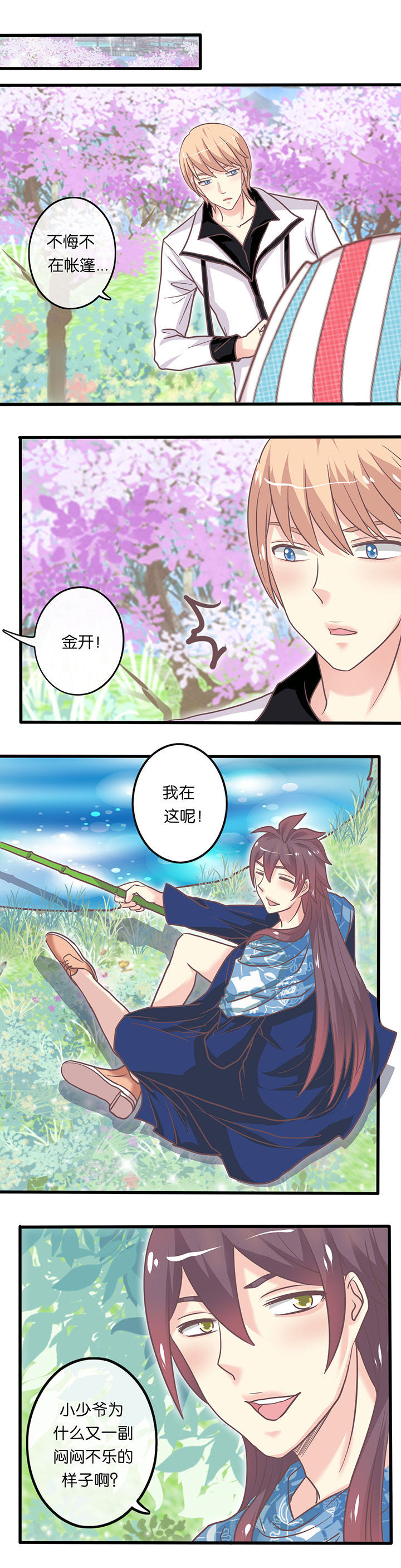 少爷不开心漫画,第19章：一股清流1图