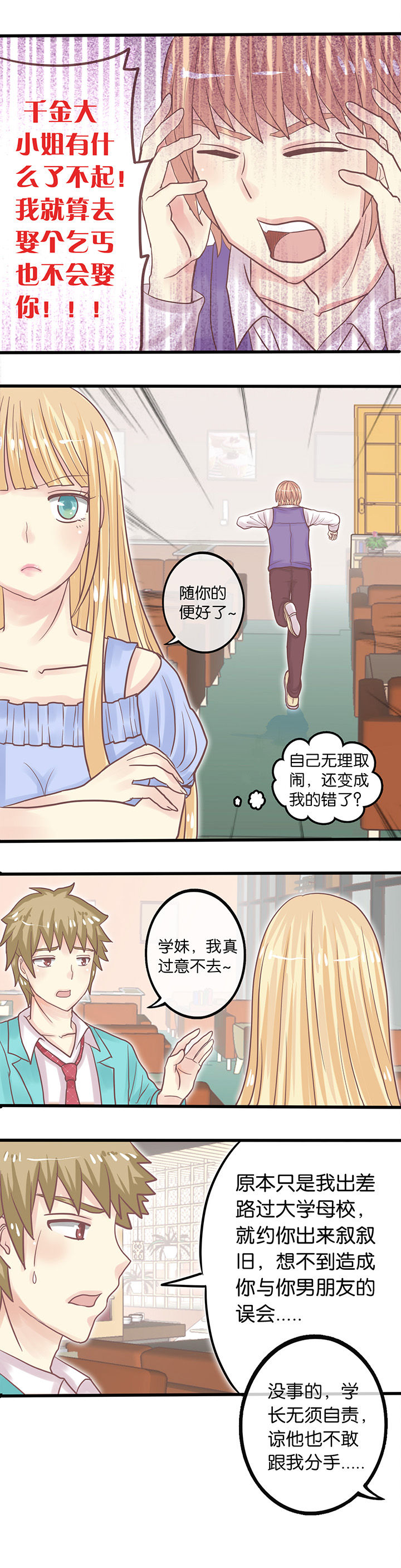 少爷不吃辣漫画,第4章：矛盾丛生1图