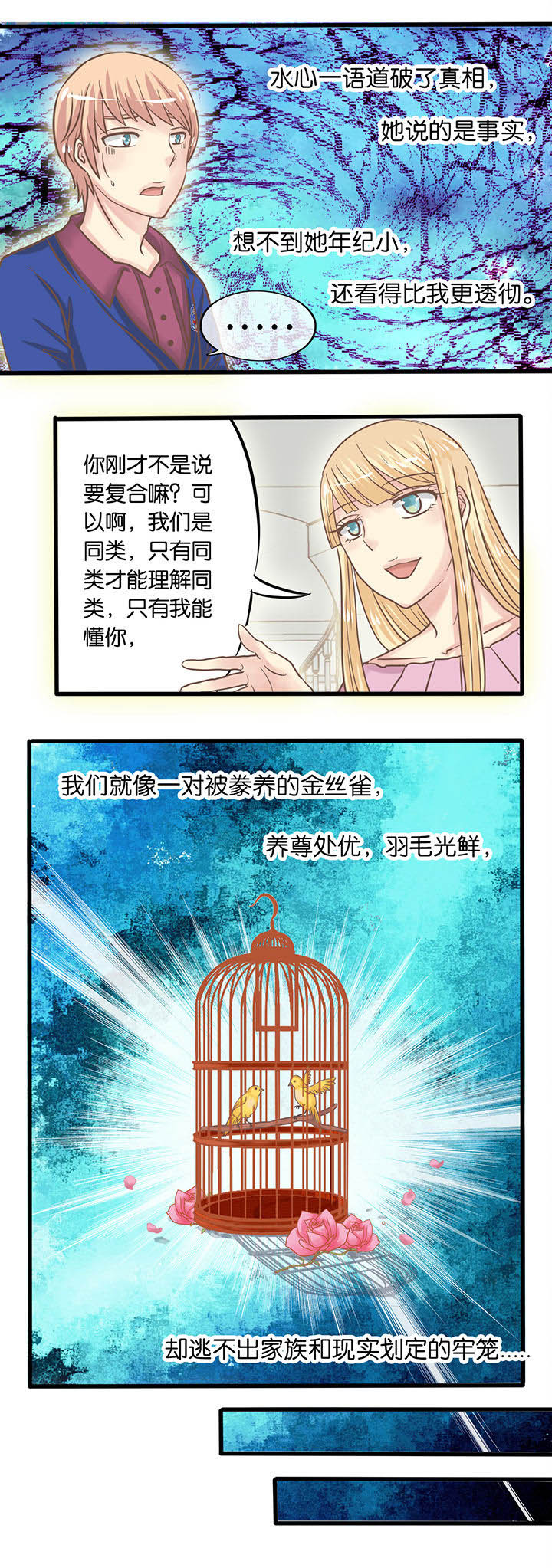 少爷爱上穷丫头泰剧漫画,第9章：这叫什么恋爱1图