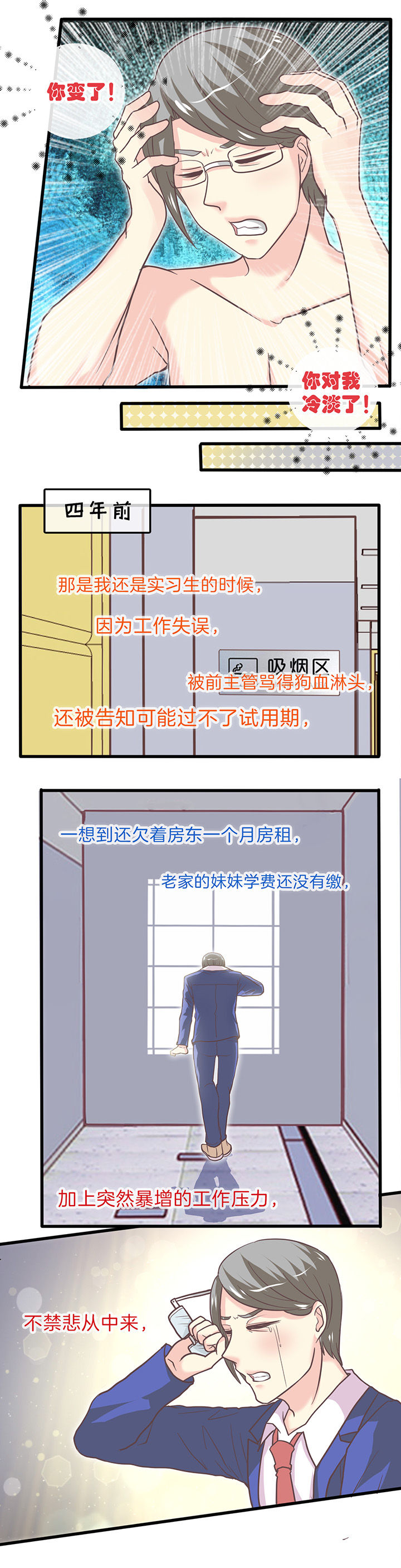 少爷不开心漫画,第28章：不甘心的人2图