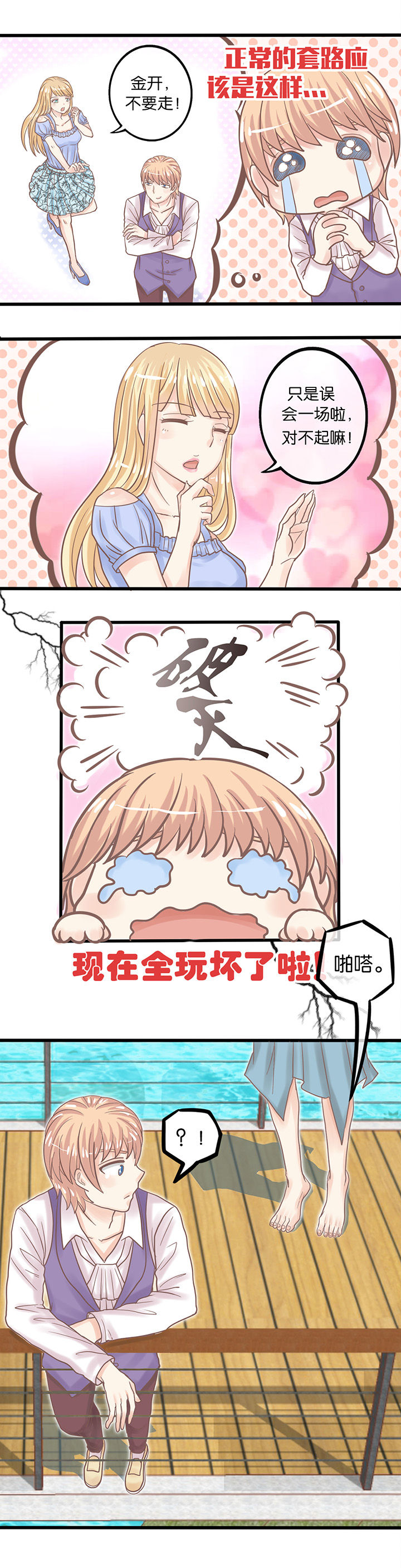 少爷郁闷漫画,第5章：谁来救我？2图