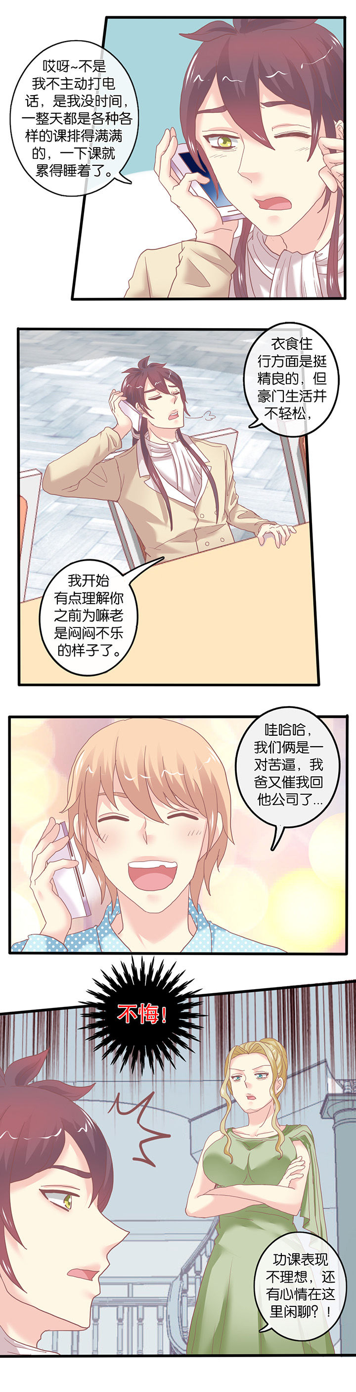 少爷爱上穷丫头泰剧漫画,第61章：苦尽甘来？1图