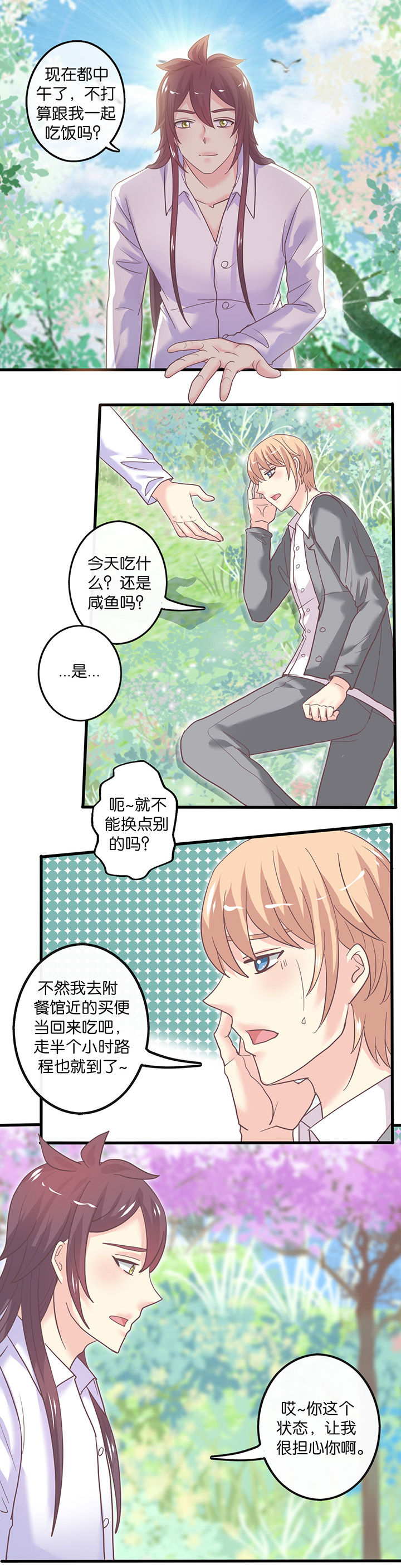 少爷不乖许然陈青越在一起了吗漫画,第47章：顾虑2图