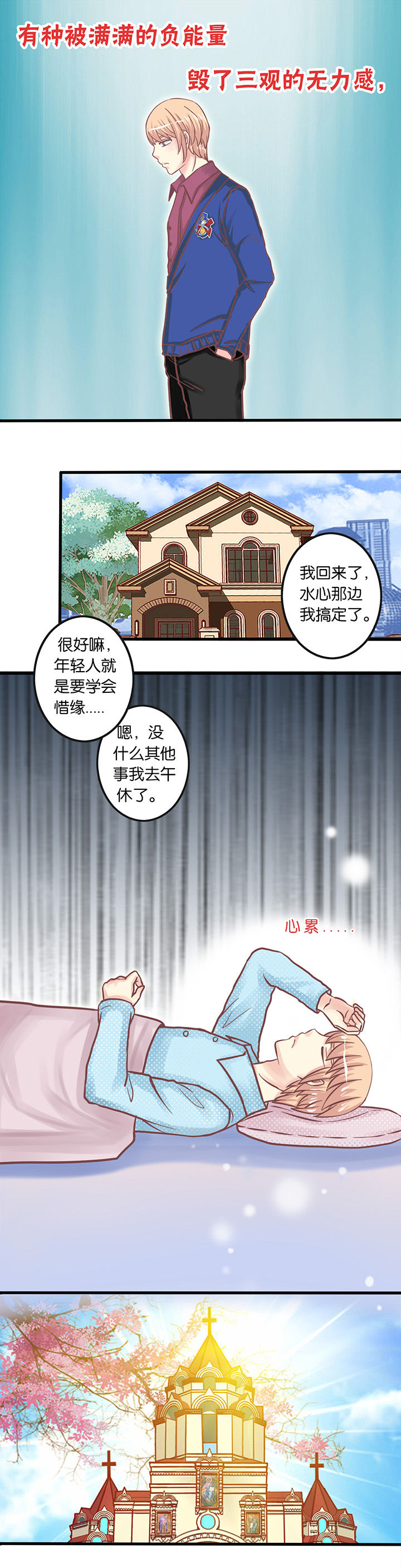 少爷不乖漫画免费在线观看下拉式漫画完整漫画,第10章：梦中婚礼2图