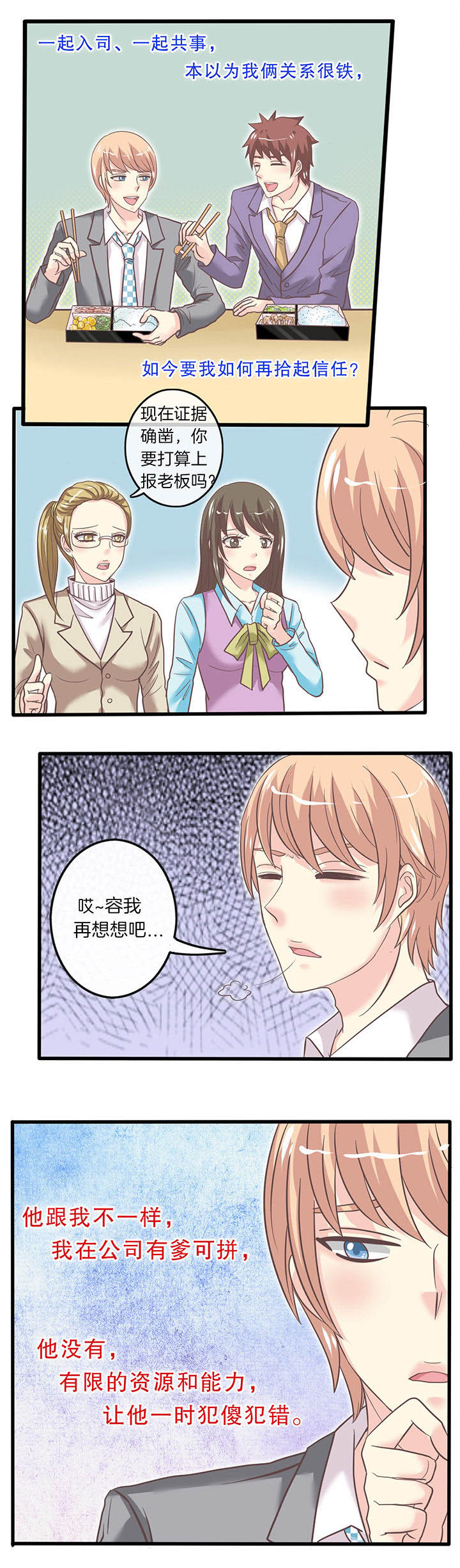 少爷不会游泳的鱼在线阅读漫画,第37章：抉择1图