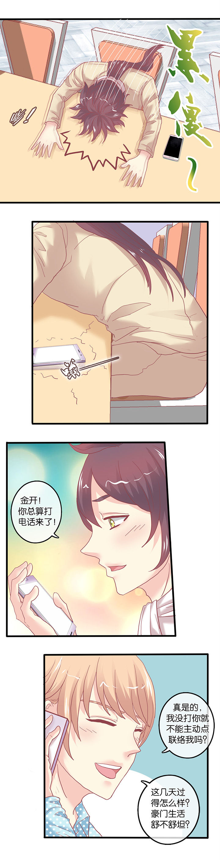 少爷不开心免费漫画,第61章：苦尽甘来？2图