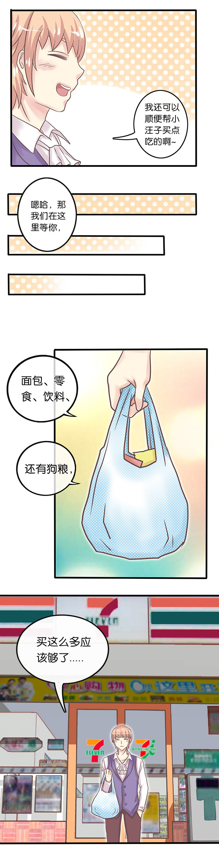 少爷不乖漫画16漫画,第7章：特别基友1图