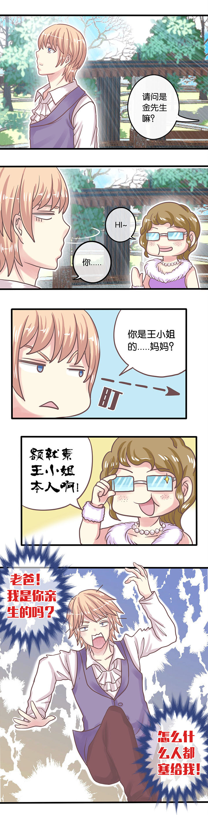 少爷不乖小说哔哩哔哩免费阅读漫画,第2章：焦略2图