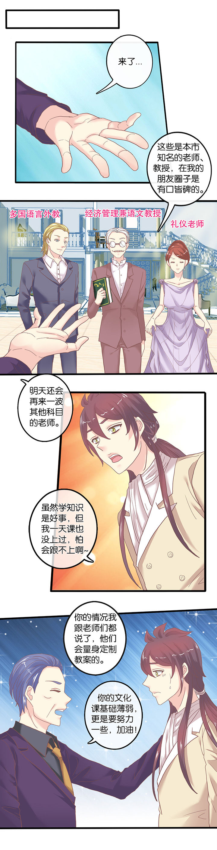 少爷不开心漫画,第61章：苦尽甘来？2图