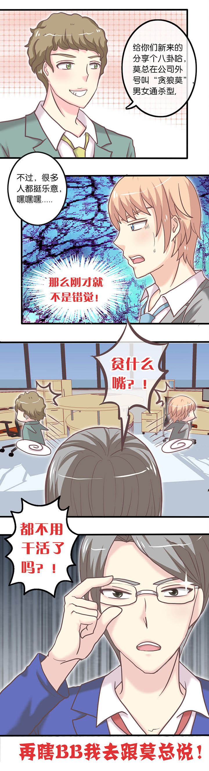 少爷不懂事漫画,第16章：初入职场1图