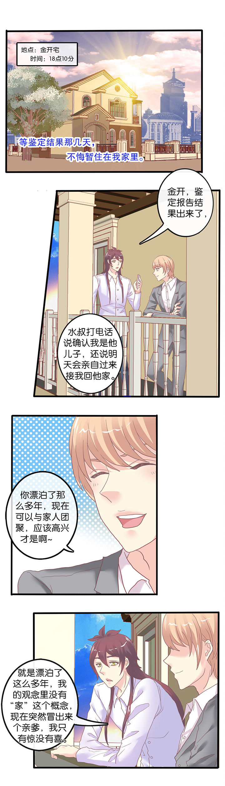 少爷反转小说漫画,第60章：陌生的新家1图