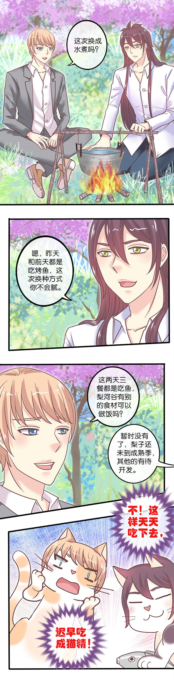 少爷不肯纳妾电视剧全集观看漫画,第46章：野外生存2图