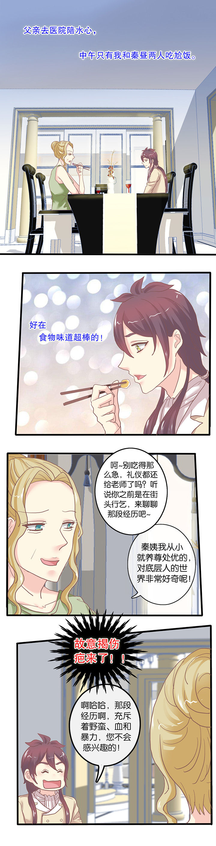 少爷开心老奴漫画,第62章：威胁论2图