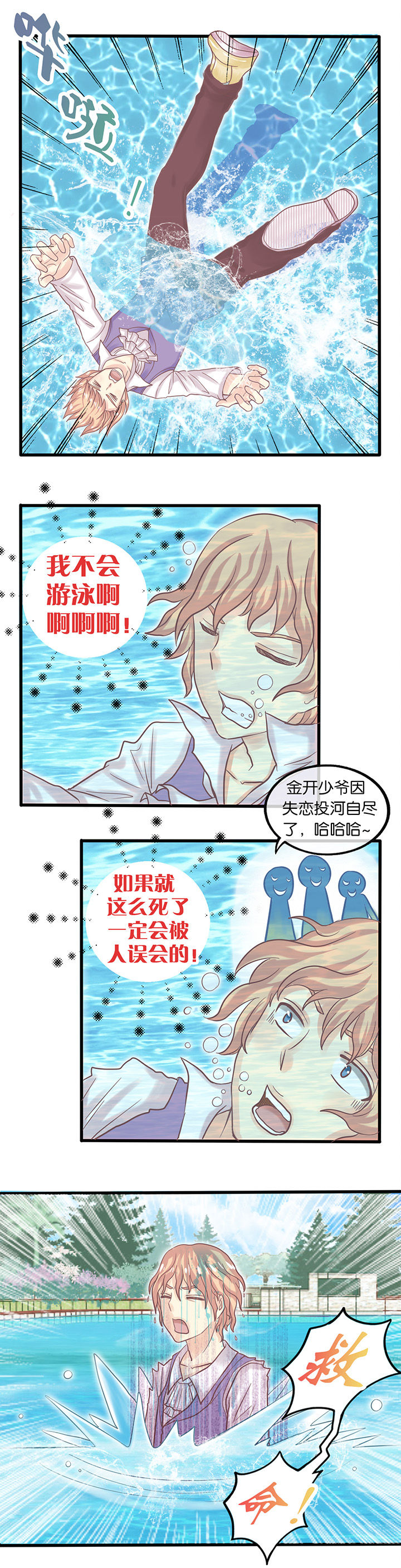 少爷不乖小说哪里可以免费看漫画,第5章：谁来救我？2图