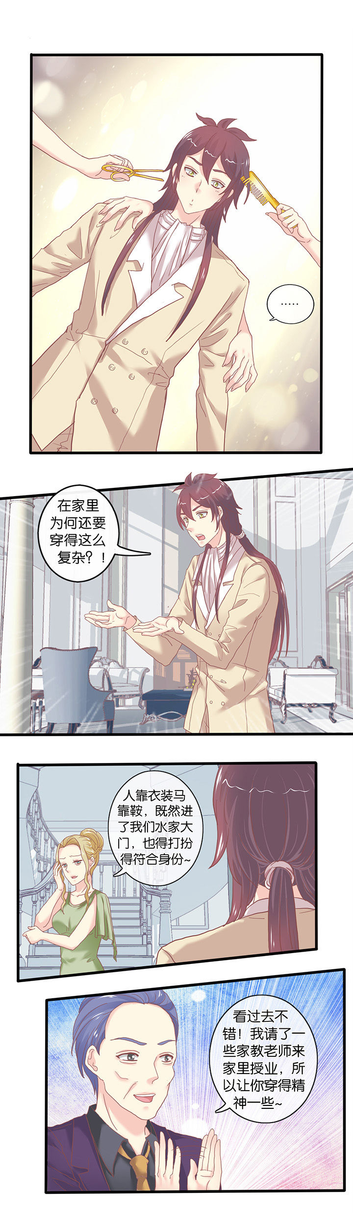 少爷不开心漫画,第61章：苦尽甘来？1图