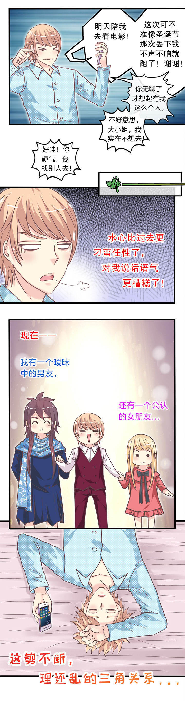 少爷不肯掀开小妾盖头后续漫画,第30章：保持联络1图