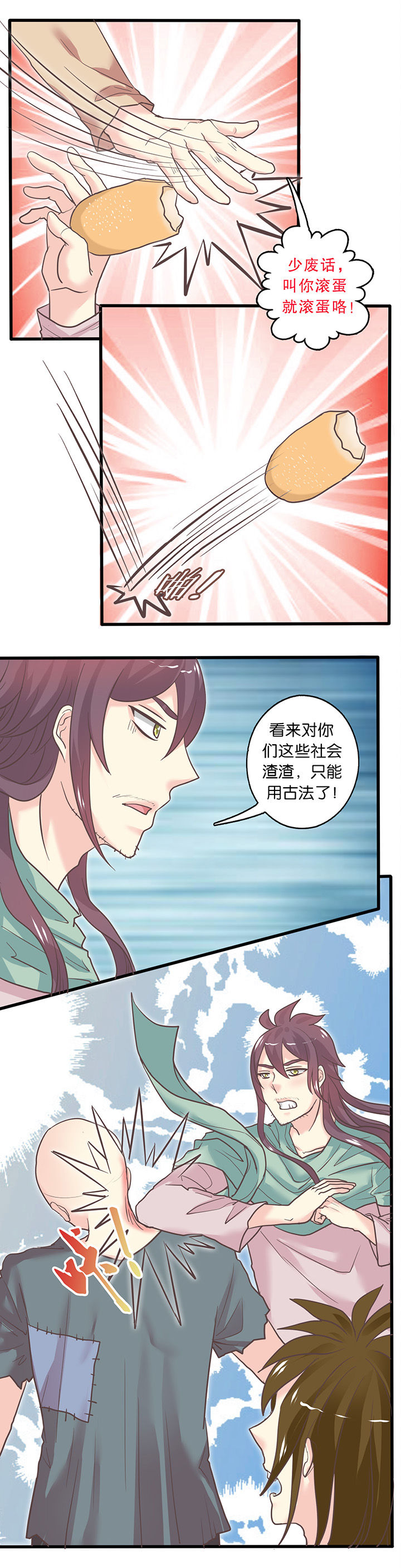 少爷不好惹免费阅读漫画,第42章：2图