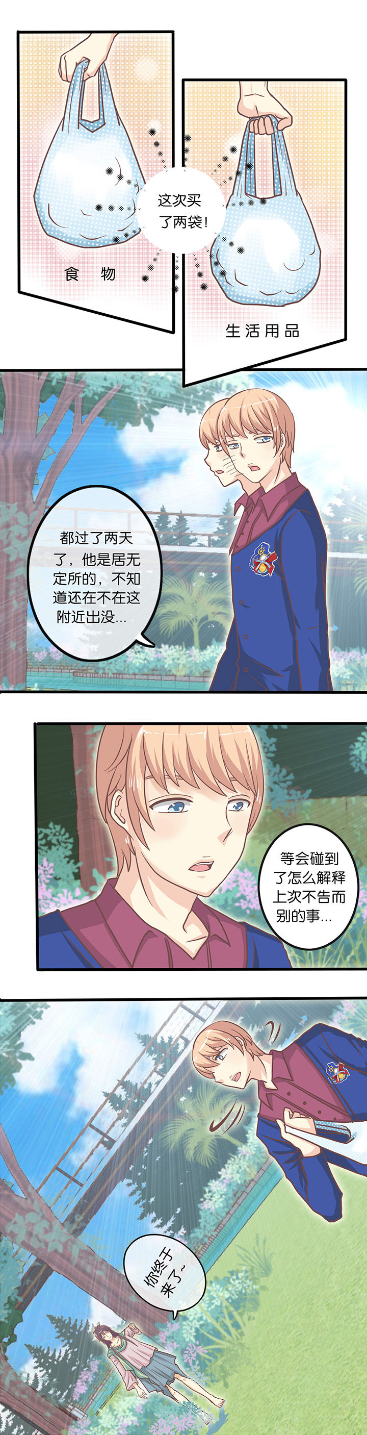 少爷不开心漫画,第11章：我要去找他2图