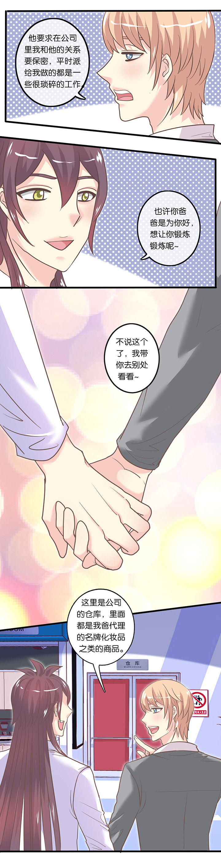 少爷不开心免费漫画,第39章：参观记1图