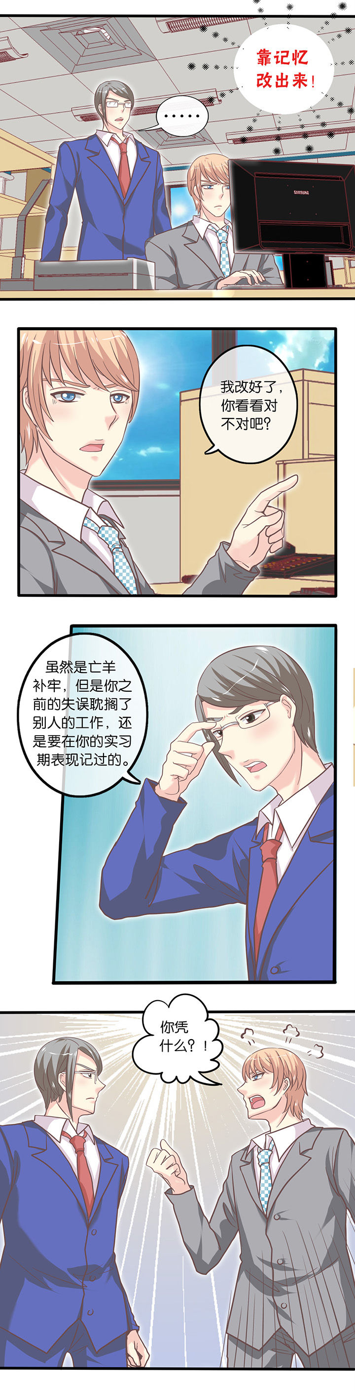 少爷不乖漫画16漫画,第26章：纯属找茬1图