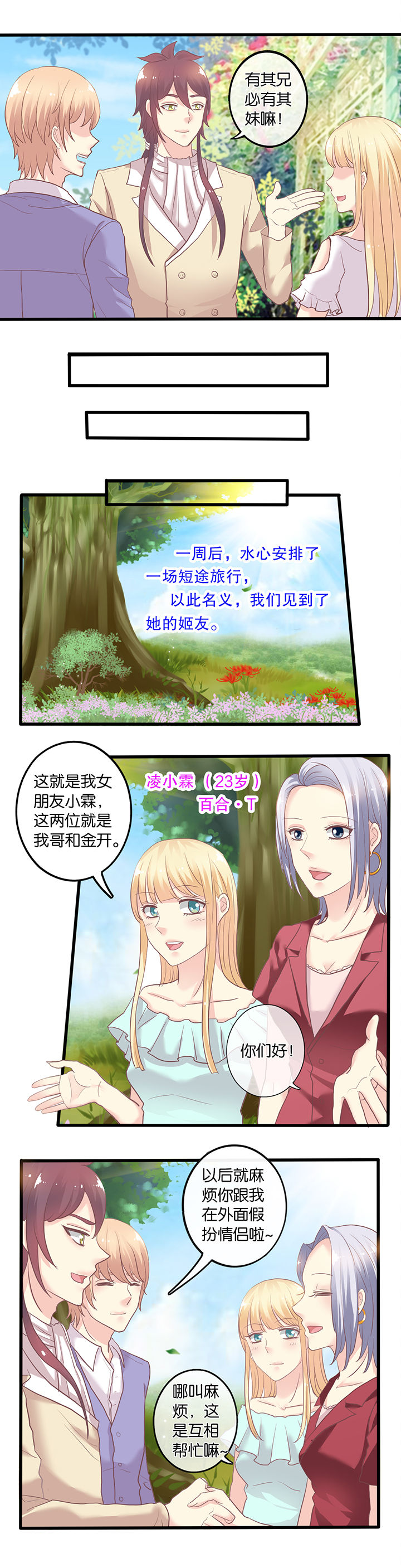 少爷漫画,第64章：定情夜2图