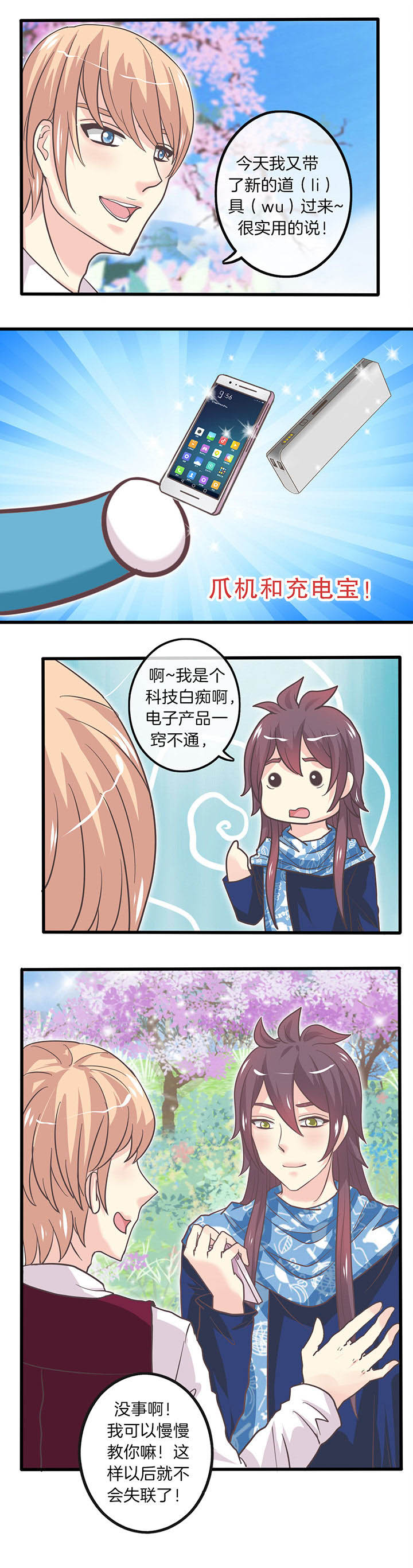 少爷不乖许然陈青越在一起了吗漫画,第29章：发薪水啦1图