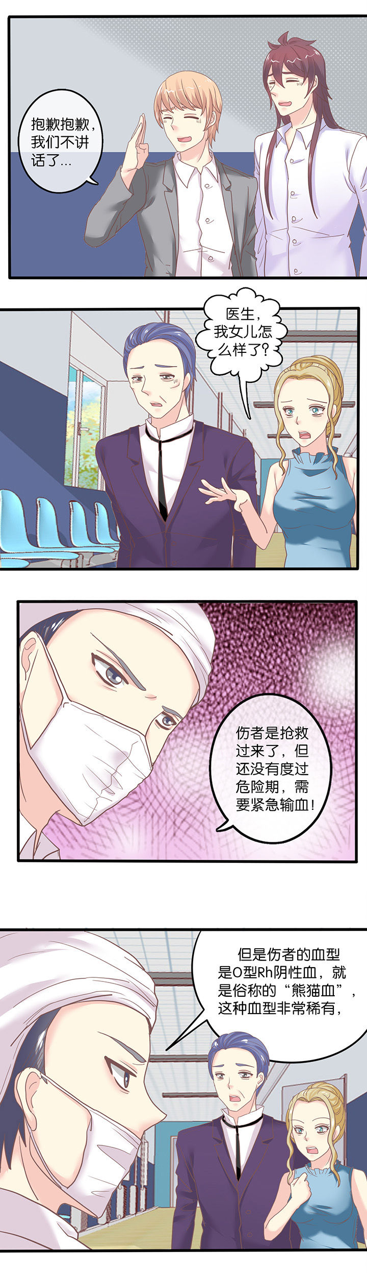 少爷不开心动漫推荐漫画,第55章：血型1图