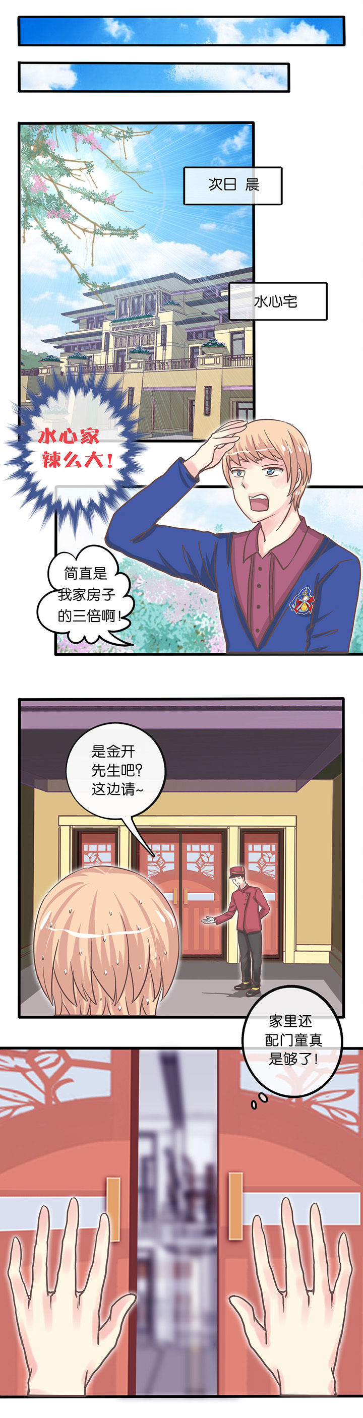 少爷不开心漫画,第9章：这叫什么恋爱2图