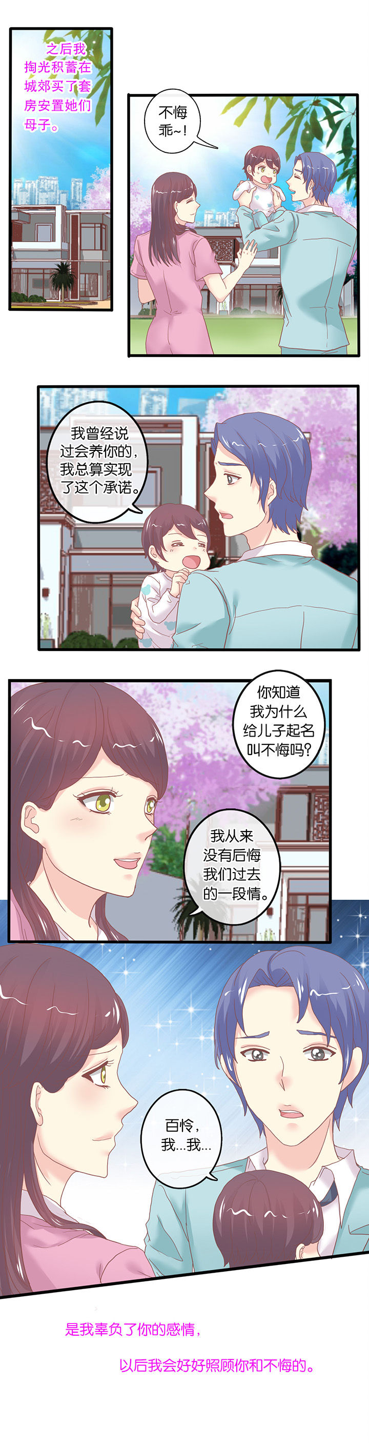 少爷不开心漫画,第59章：亲子鉴定2图