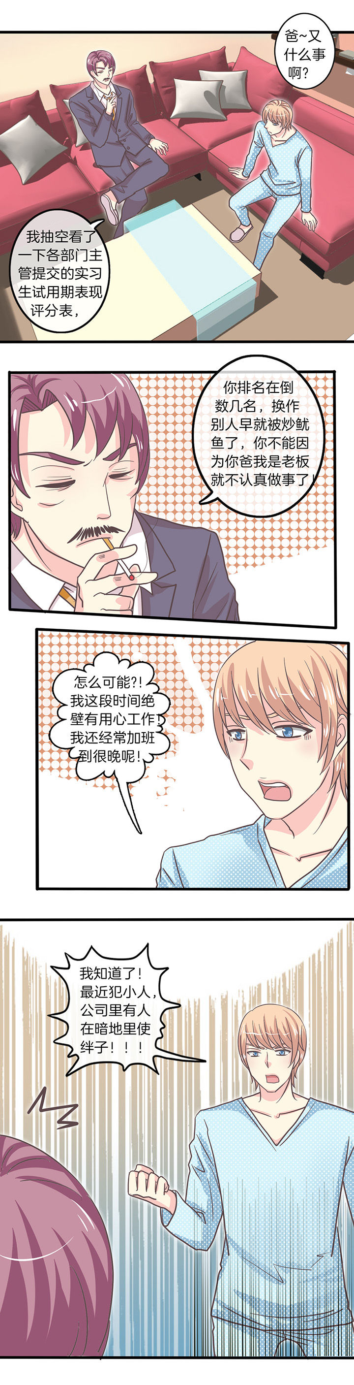 少爷不开心漫画,第31章：谁在搞事？！2图