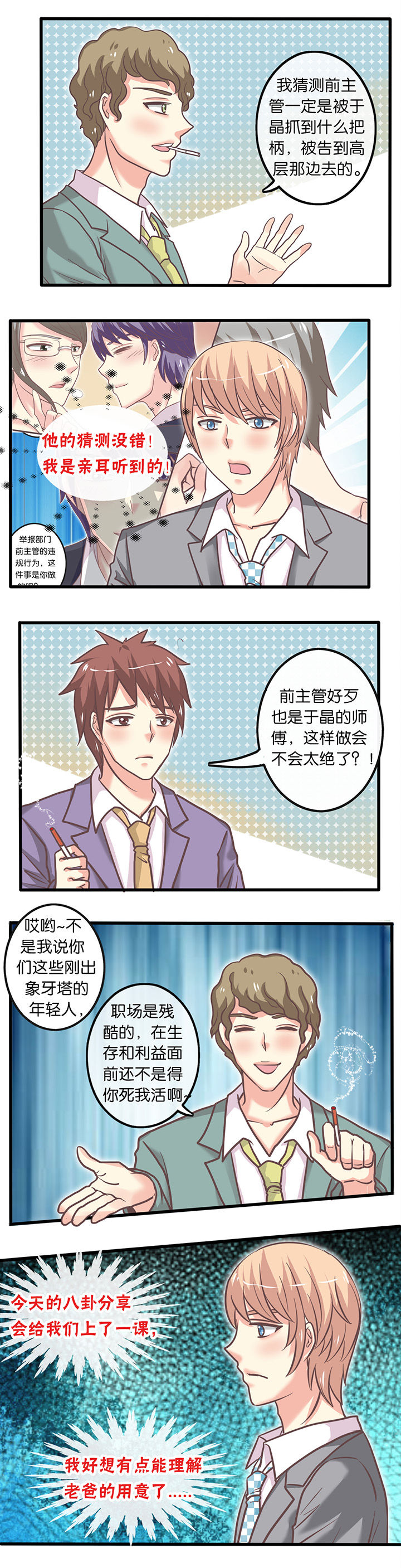 少爷不开心漫画,第25章：麻烦的任务1图