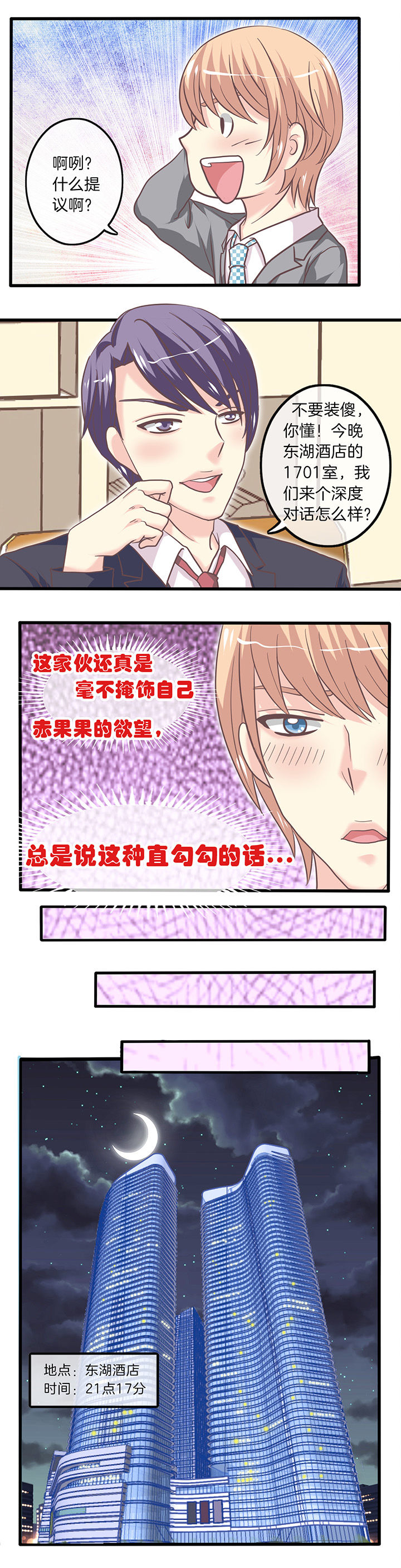 少爷不开心漫画,第27章：二次招安2图